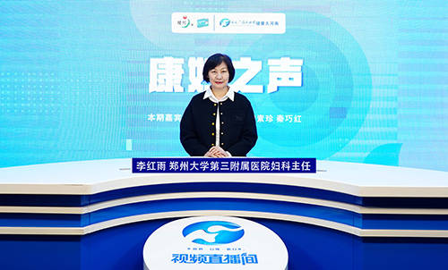 李红雨,主任医师,教授,博士生导师郑州大学第三附属医院妇科大主任