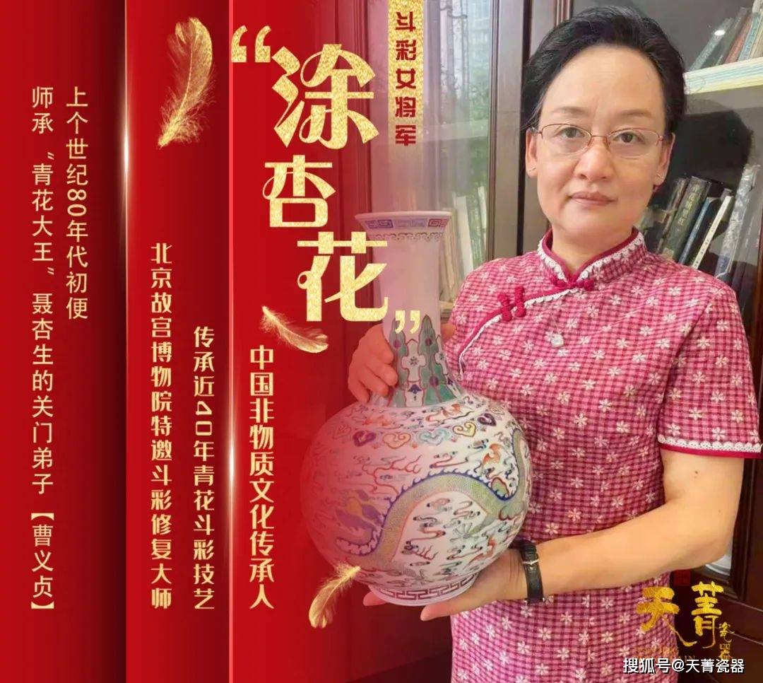天菁瓷器:斗彩女王【涂杏花】的传奇人生_传承_青花瓷_陶瓷