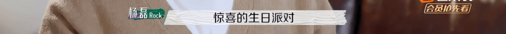 节目组|又揪着「离婚」不放了？