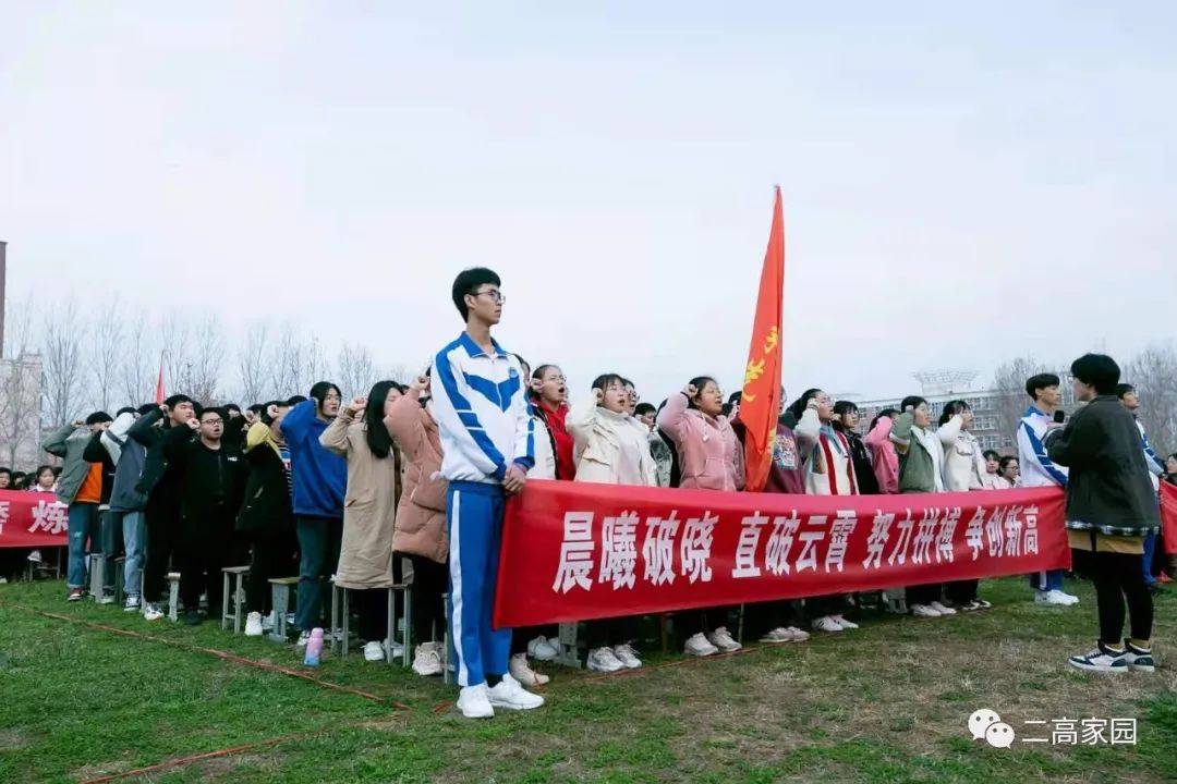 临颍二高决战高考百日冲刺誓师大会