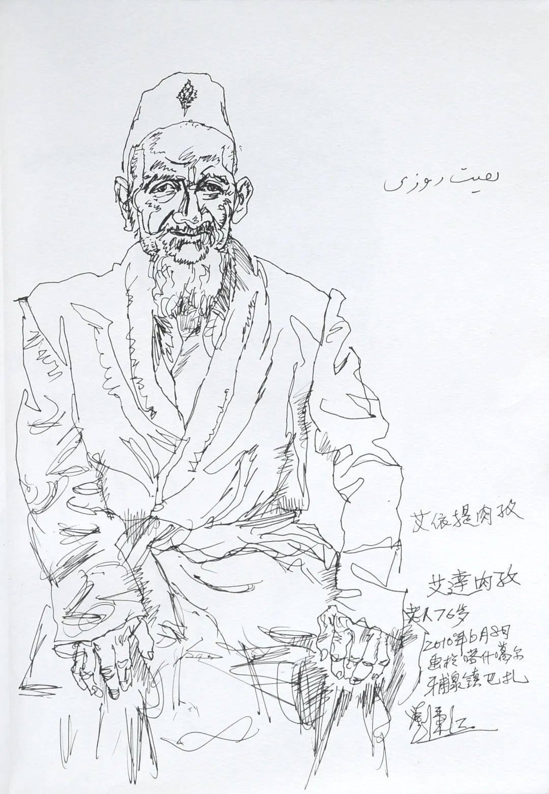 名家作品分享中央民族大学教授刘秉江速写作品