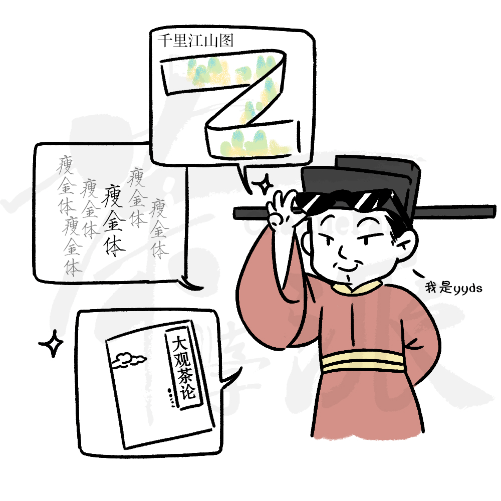 n漫:宋徽宗:当皇帝就是为了找杯茶_赵佶_蔡京_大观