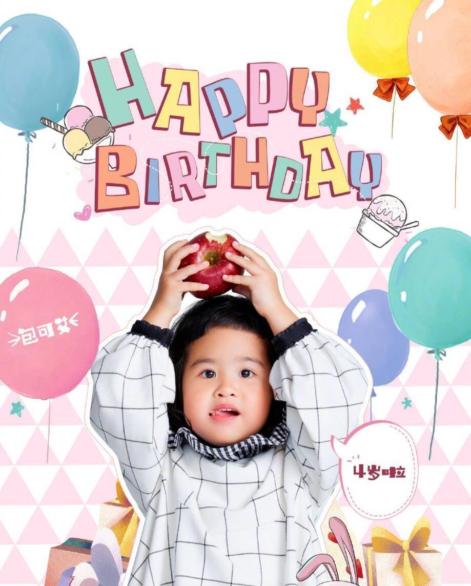 包文婧包贝尔为女儿庆四周岁生日,一岁到四岁饺子颜值一年一个样