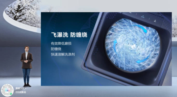 洗衣机|TCL冰洗春季发布会 格物、精厨新品系列发布