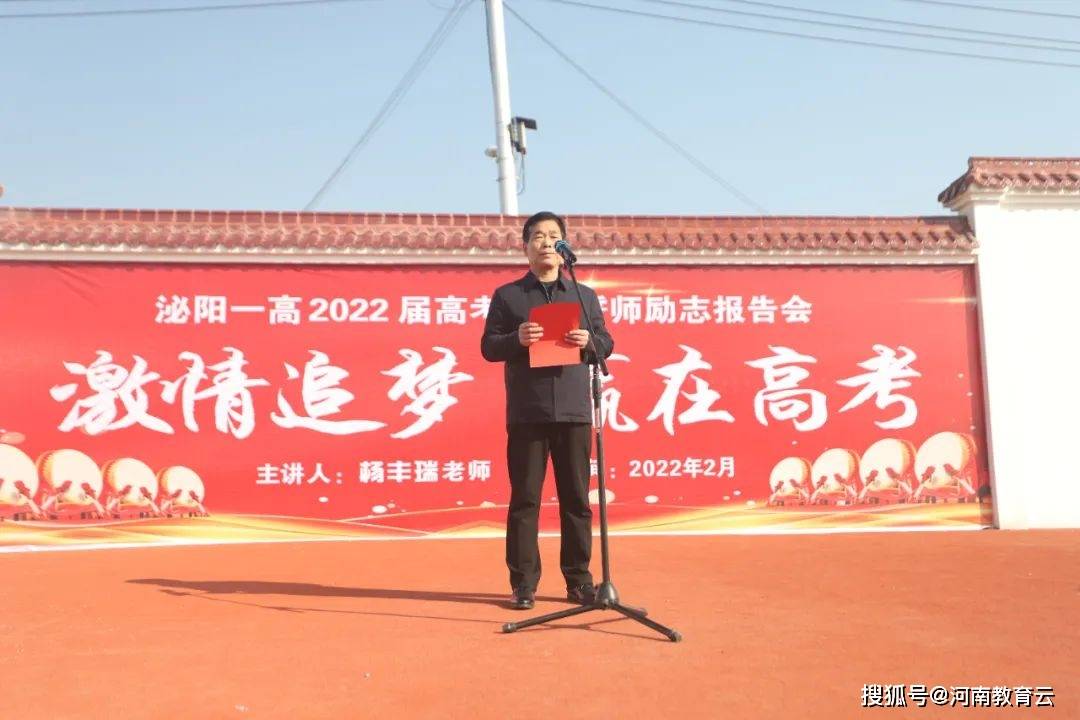 努力拼搏,争创佳绩,并热情介绍了报告会的主讲——杨丰瑞老师