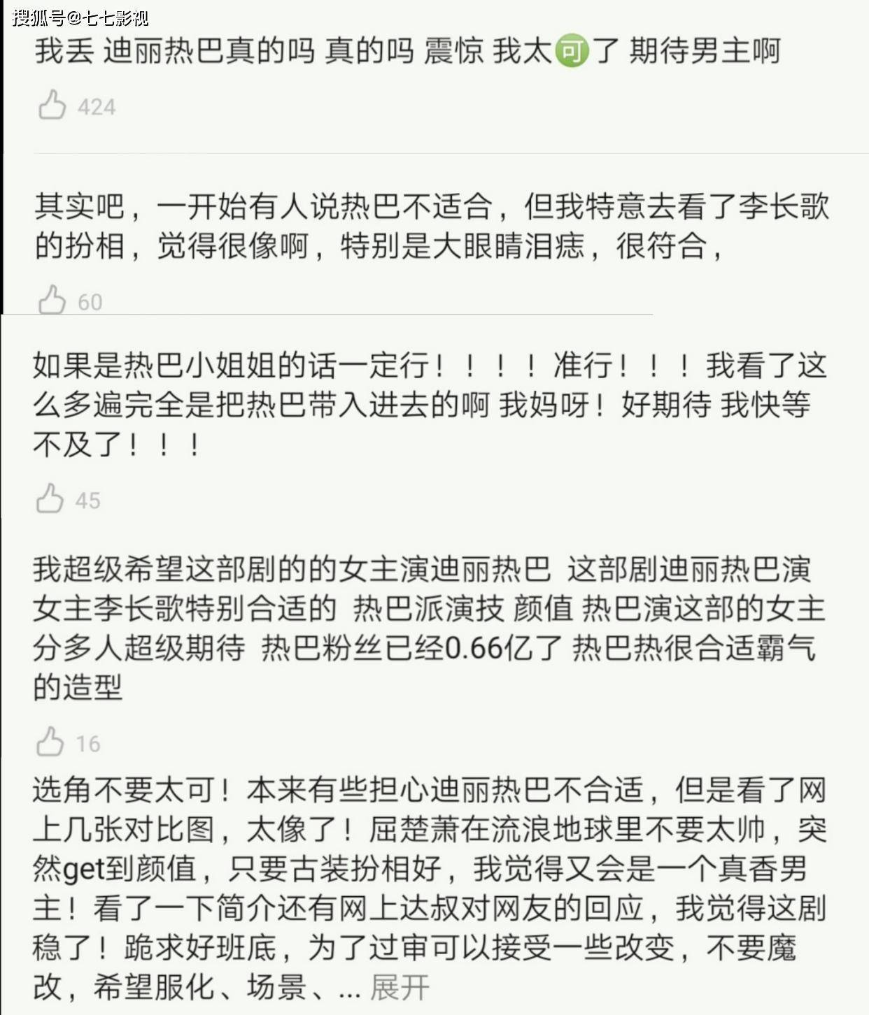 首战|筹备6年《长歌行》终开拍，刘宇宁首战古装剧，迪丽热巴引争议