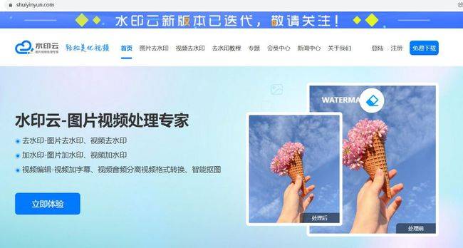 照片去水印，照片怎么无痕去水印，推荐使用水印云 - 小轻秀场