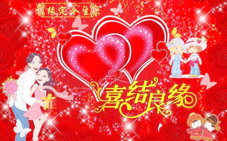 婚礼祝福语文案