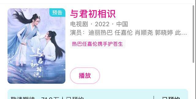 俊男靓女|好家伙！《与君初相识》预约71.9万，这才是未播先火