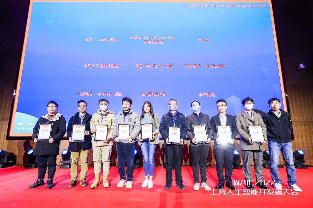 WAIC 开发者生态荣誉贡献奖！Pop SOTA！List 获奖代表团队现场领奖