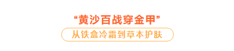 青年百雀羚连获两届IFSCC青年科学家奖，看国货老品牌如何突出重围？