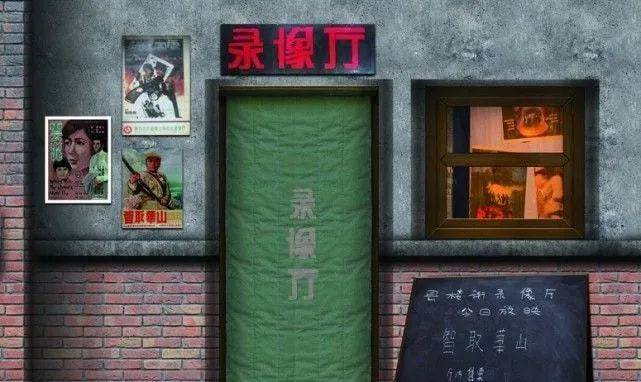 还记得90年代初期的录像厅吗