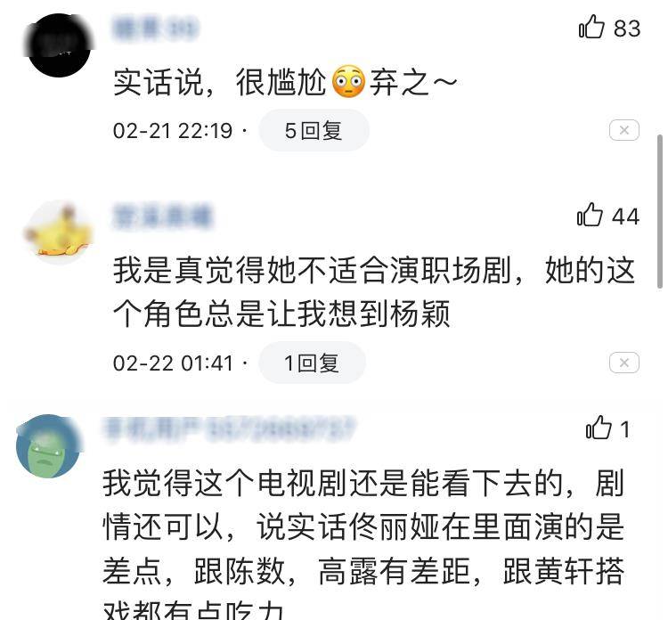 现代戏|佟丽娅是否被吹过了？演技翻车 35岁演刚毕业学生观众也不买账了