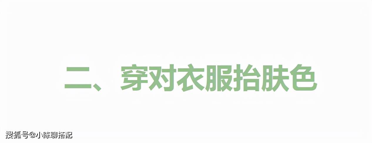 高明度 黄黑皮怎么摆脱土气感？这3个思路让你快速找到自己的风格