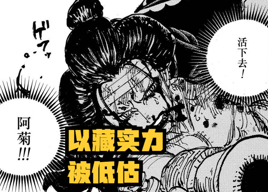 蜘蛛|海贼王1041话：被低估的以藏！击败CP0的他，重现白胡子团的威风