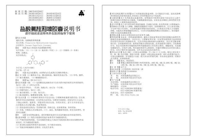 盐酸氟桂利嗪胶囊治疗眩晕的临床应用