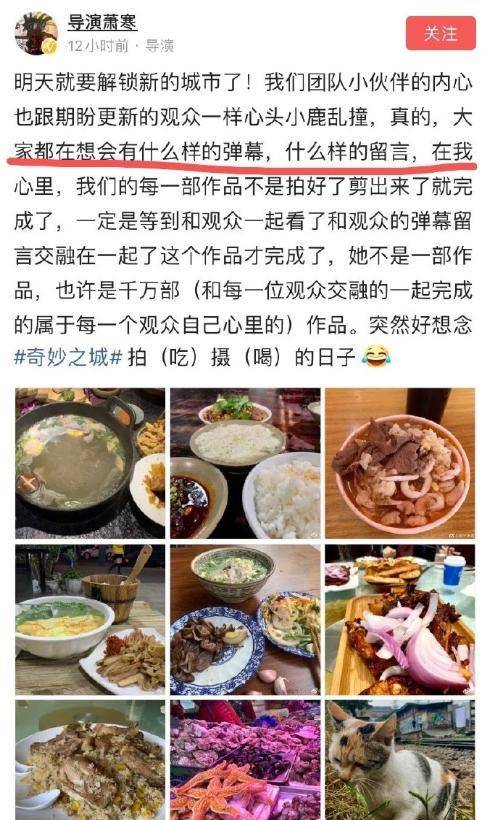 美食|《奇妙之城》解锁重庆篇，肖战上线导演紧张发文，称担心弹幕评论