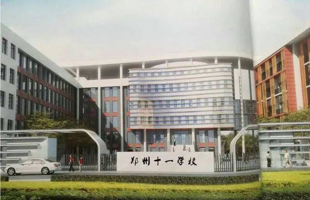 一学校简介郑州十一学校是由国家郑州经济技术开发区投资1