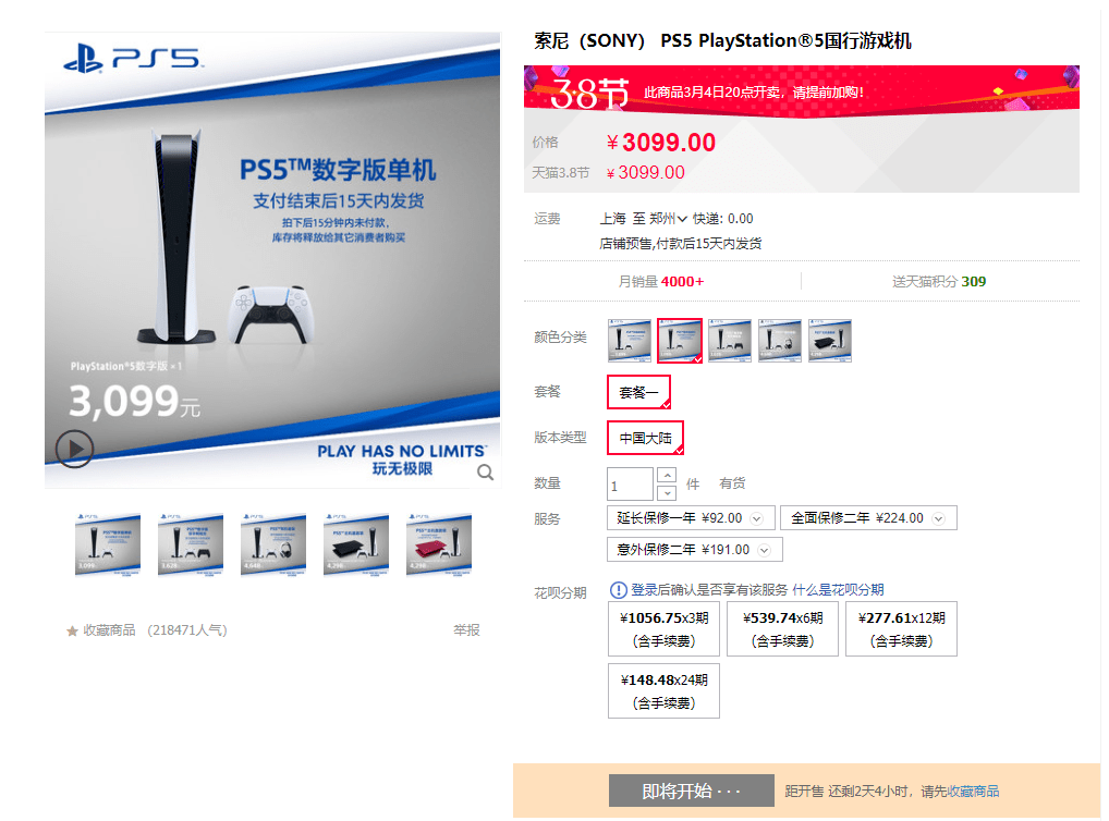 玩家|3099元起！索尼PS5国行3月4日开售：数字版、光驱版全都有