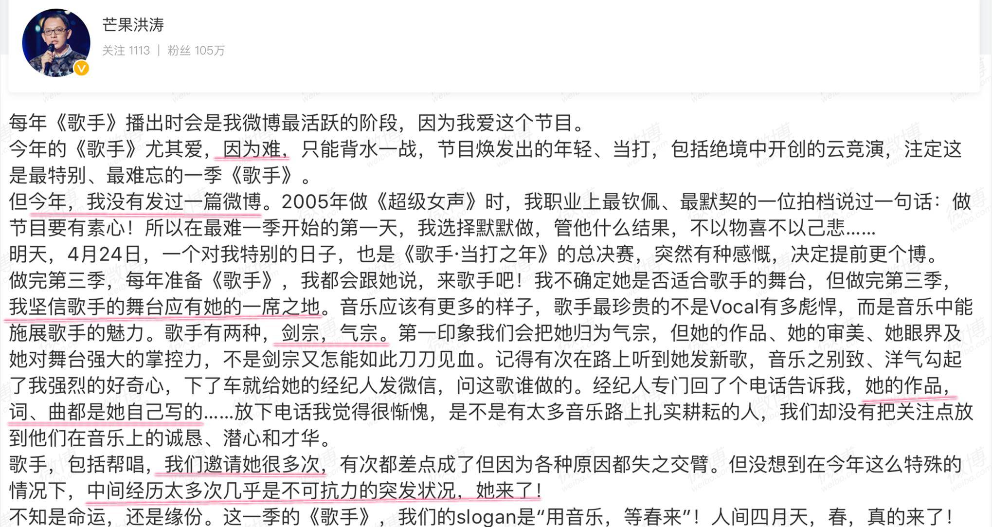 刘欢|有大人物出席《歌手2020》总决赛，洪涛今年首次发长文表示欢迎