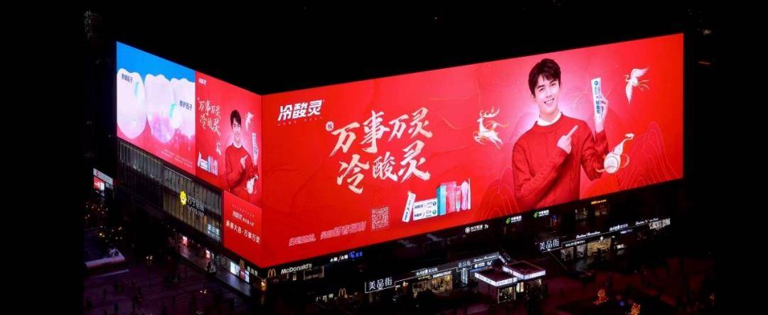 品牌冷酸灵：搭载国货崛起的时代列车，实现品牌年轻化“破圈”