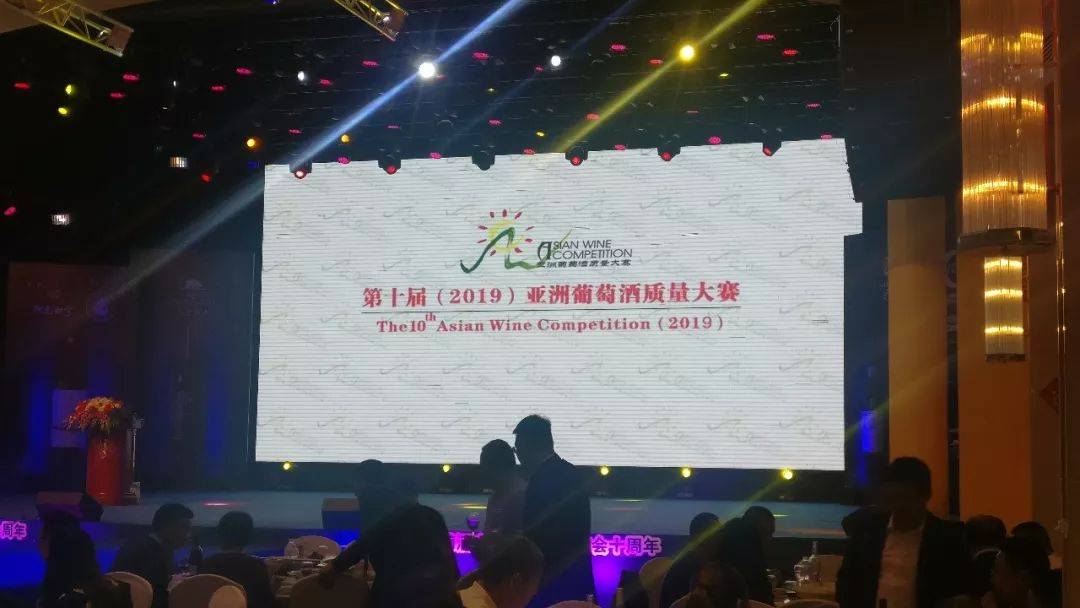 亚洲|戎子葡萄酒荣获第十届亚洲葡萄酒质量大赛金奖!