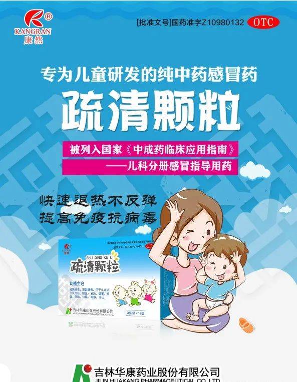 华康药业春苗儿康事业部携独家儿科专线产品招募合伙人