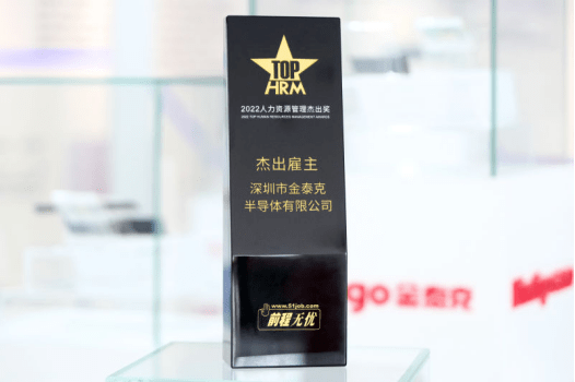 金泰BOB全站克荣获前程无忧2022人力资源管理杰出奖「杰出雇主」称号(图1)