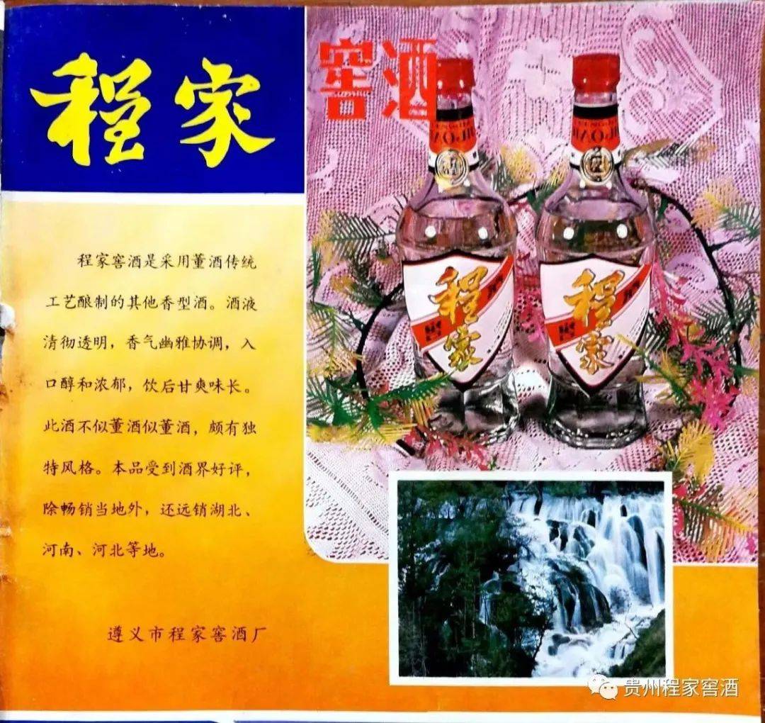 贵州老字号,药香型鼻祖——程家窖酒亮相第28届中国名酒展_董公寺_程