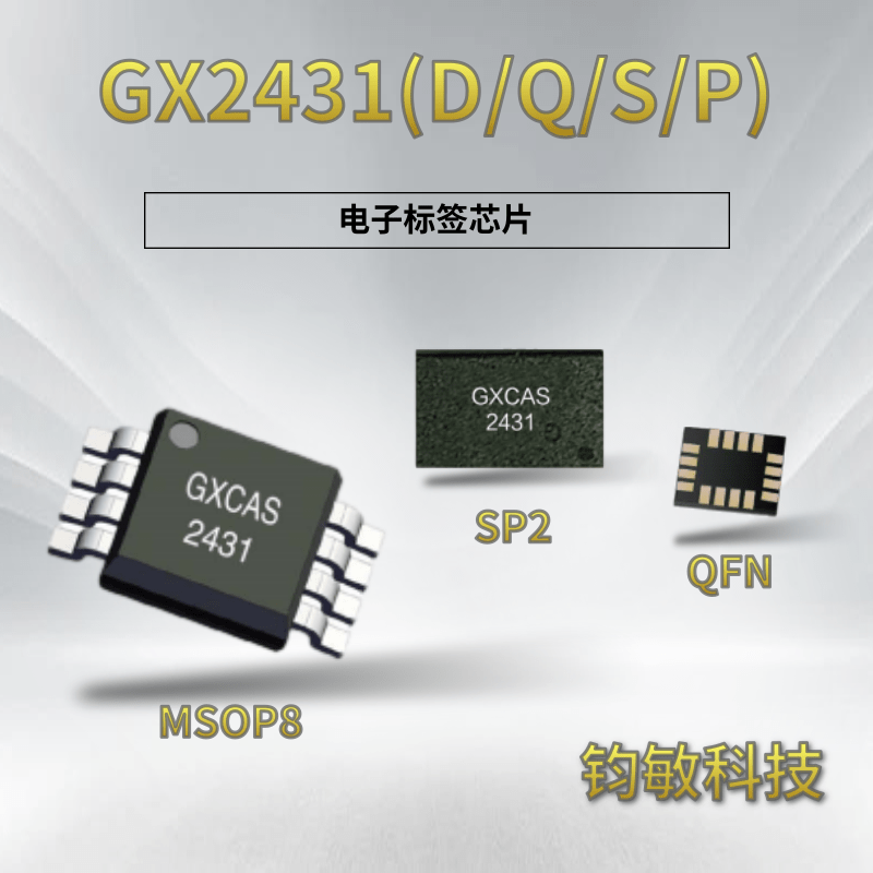 国产电子标签芯片gx2431完美替代美信ds2431,难道不香吗?