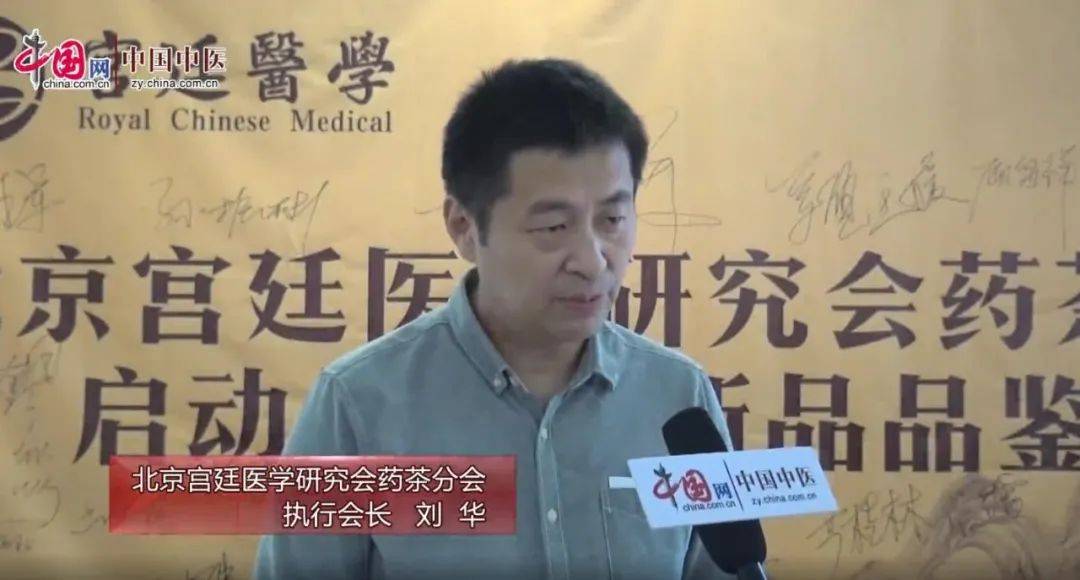 北京重华中医药茶产业促进中心负责人刘华接受"铂客汇"访谈_年轻人