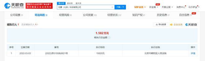 孙俪刘涛工作室持股公司被执行 执行标的15820元