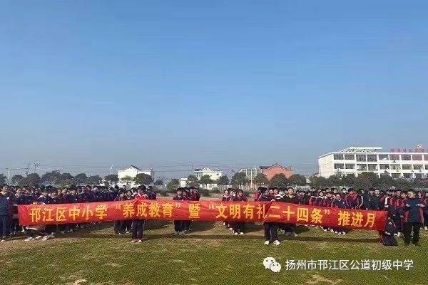 公道初级中学开展"养成教育行动"暨"文明有礼二十四条"推进月启动仪式