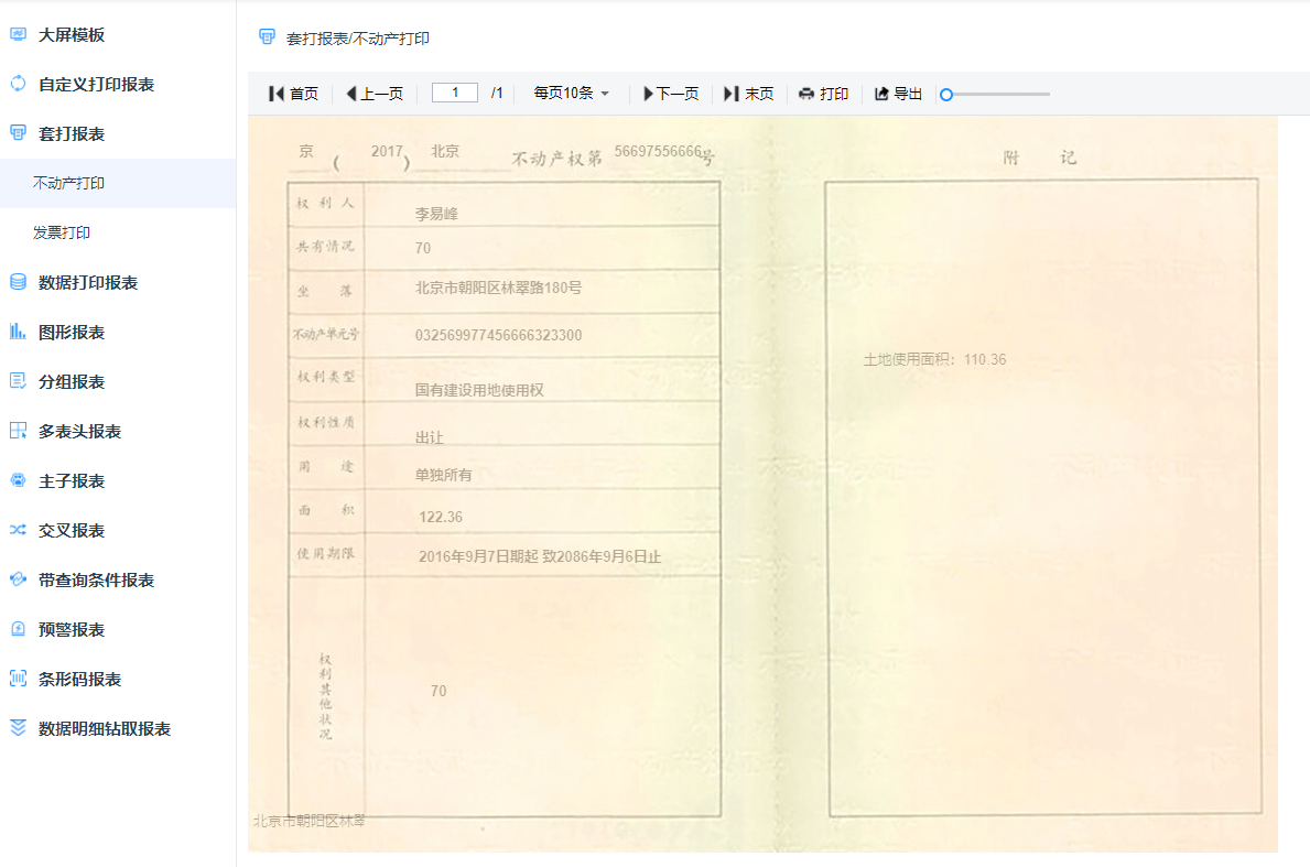 JimuReport积木报表 v1.4.3版本发布，免费的可视化低代码报表