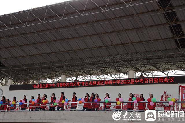 奋战百日赢中考青春励志向未来薛城区舜耕中学中考百日誓师