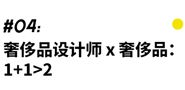 文化联名进化史：Monogram走进胡同，Hoodie住进汤臣一品