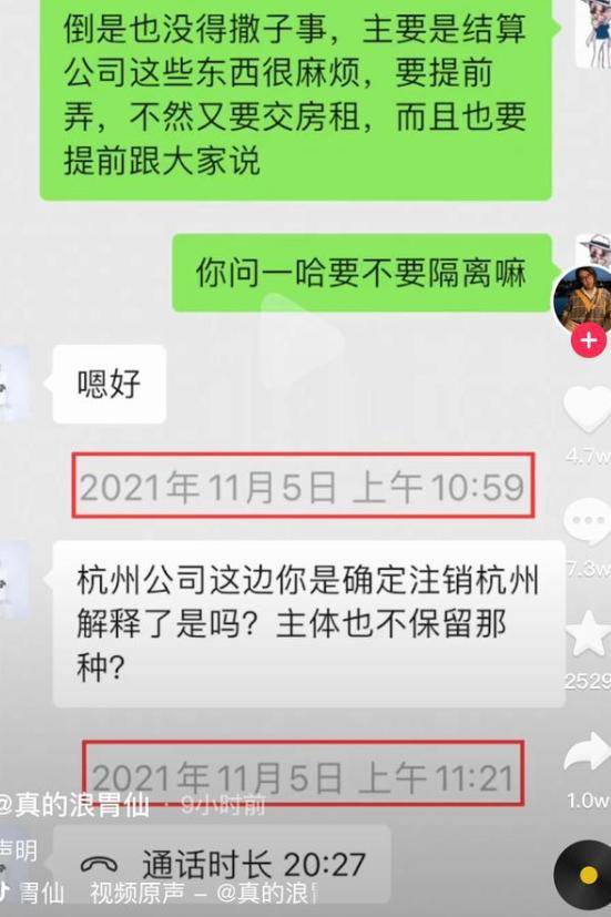 原创网红浪胃仙遭老板声讨趁其出差自立门户浪胃仙发声明回应
