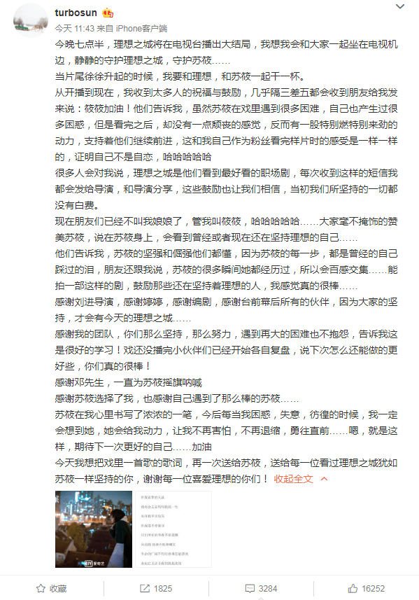 职场|孙俪长文告别《理想之城》：口碑国剧没爆怪收视女王跌落神坛？？