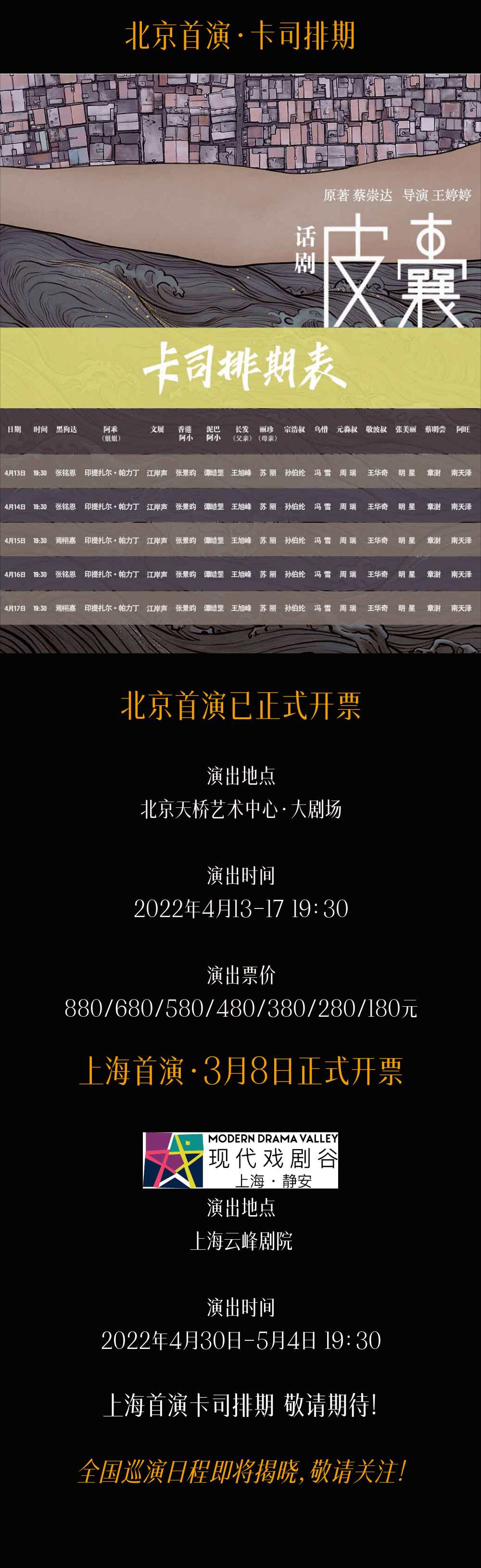 皮囊《皮囊》定档开票 | 带着400万读者的感动与眼泪，讲述少年成长的诸多命题