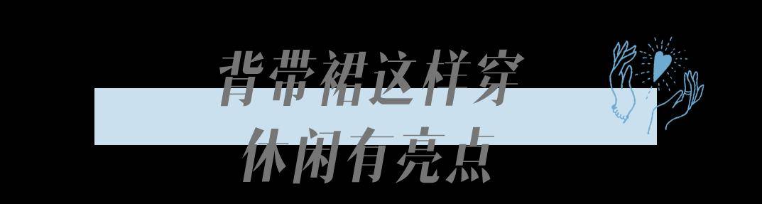 设计 春季流行“衬衫＋直筒裤，薄外套＋半裙”，这么穿才够美够时尚！