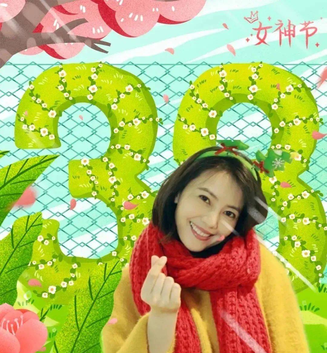 三八妇女节创意唯美问候祝福图片带字精选38妇女节问候祝福语图片带字