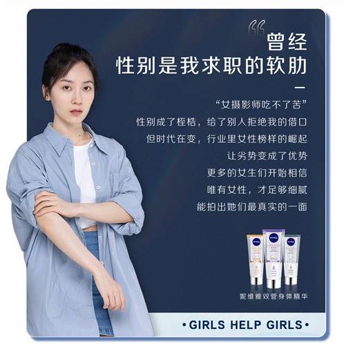 品牌1+1 焕新「妮」的美力 妮维雅臻献3·8妇女节新生美力