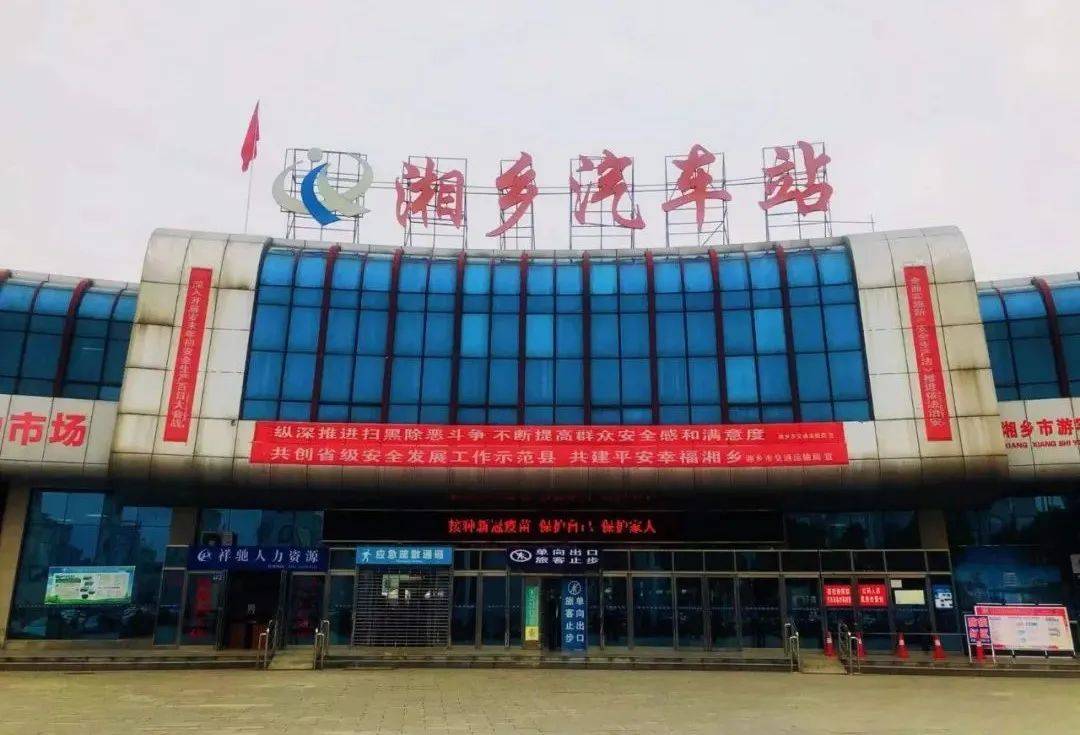 湘乡市汽车站韶山汽车站湘潭县汽车站湘潭市汽车西站湘潭市汽车站