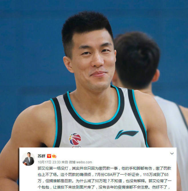 深夜11点,苏群曝光郭艾伦还欠65万罚款,却点出姚明cba双标争议_比赛
