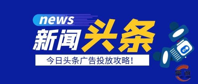 今日頭條是國內當前人氣極高的一款新聞資訊平臺,目前活躍用戶量達到4