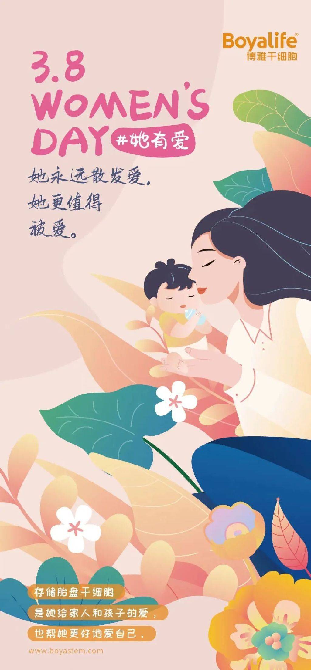 38妇女节细胞科技呵护女性一生解决不同阶段的健康问题