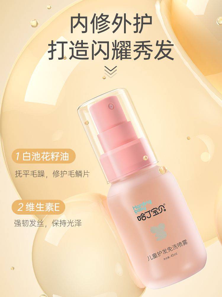 护发内养外护|打造公主般闪耀秀发
