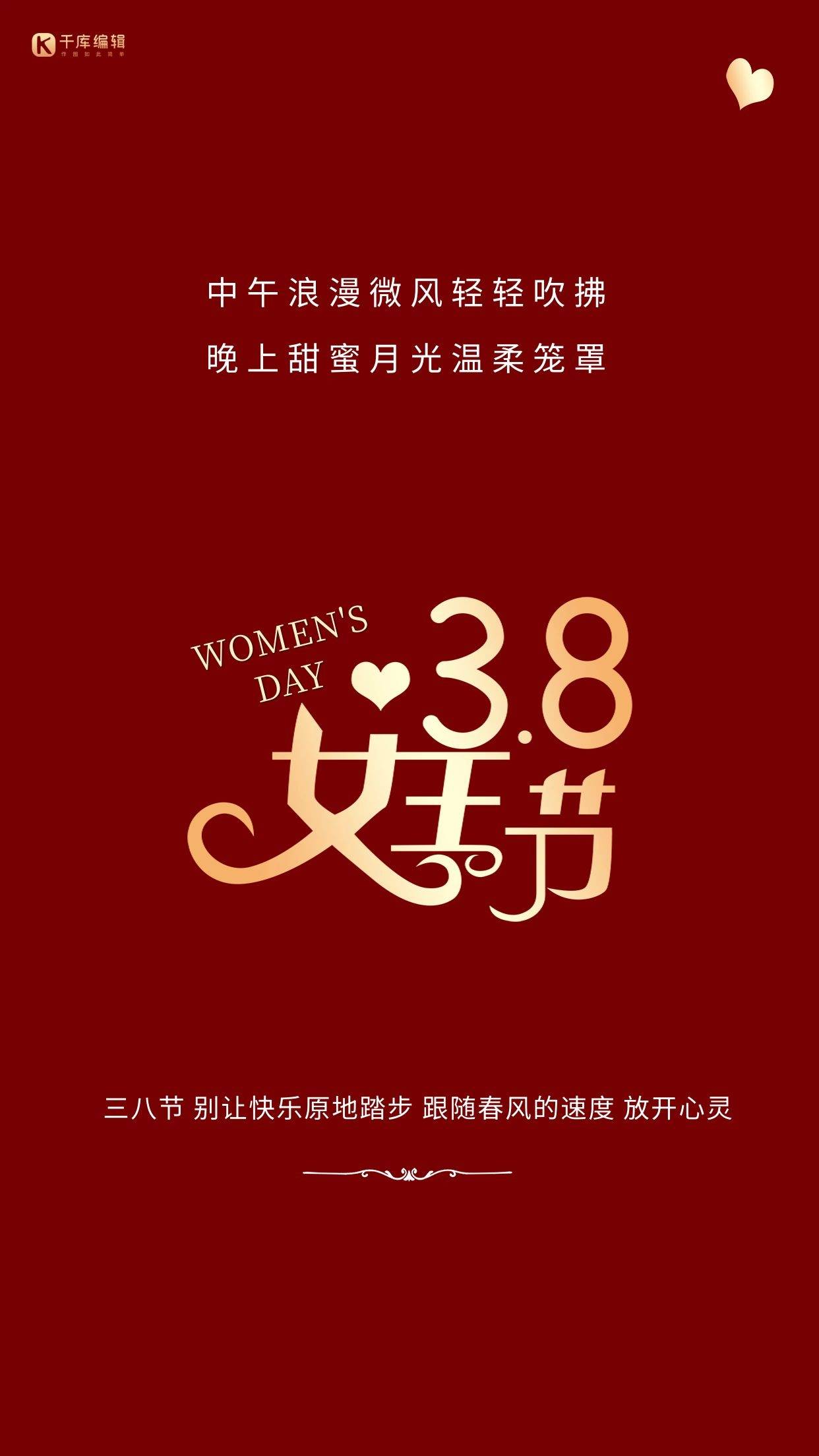 38妇女节公司文案图片