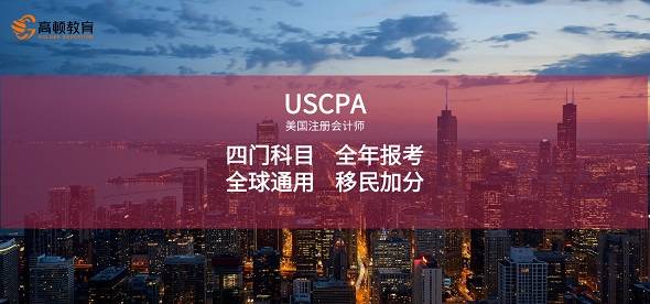 2022年USCPA教材该怎么选？官方教材是什么？_高顿_中国_建议