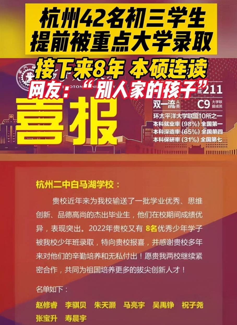 像杭州观城试验学校,有7名学生被录取,杭州二中白马湖学校,有8名学生
